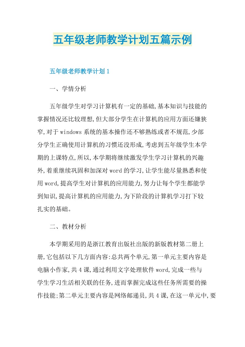 五年级老师教学计划五篇示例.doc_第1页