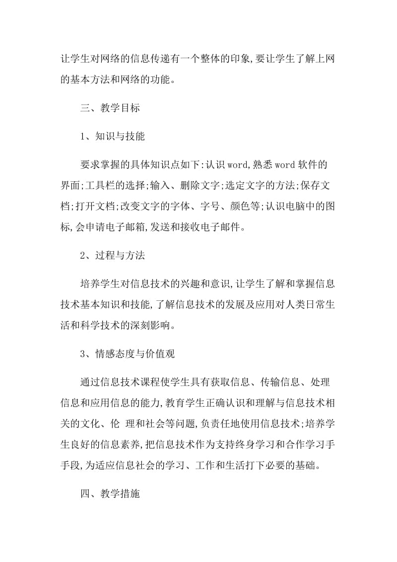 五年级老师教学计划五篇示例.doc_第2页