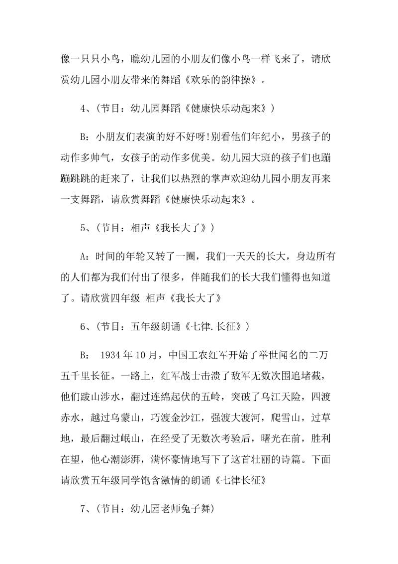 小学元旦节文艺晚会主持词多篇2022.doc_第3页