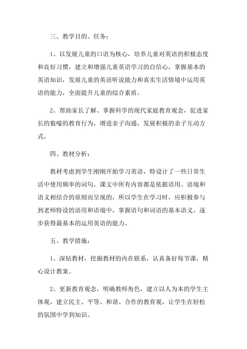 英语教师年终教学计划五篇.doc_第2页