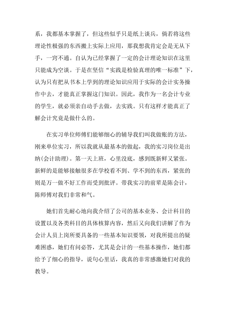 出纳实习内容自我鉴定.doc_第2页