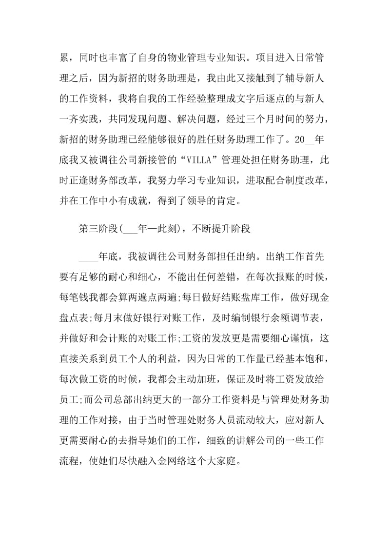 出纳员工试用期自我鉴定如何写.doc_第3页