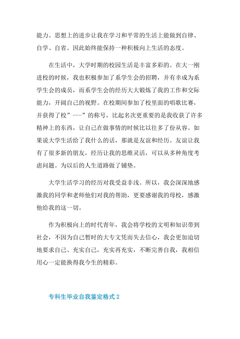 专科生毕业自我鉴定格式.doc_第2页