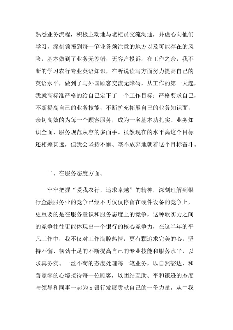 2022个人实习期工作总结范文.doc_第2页