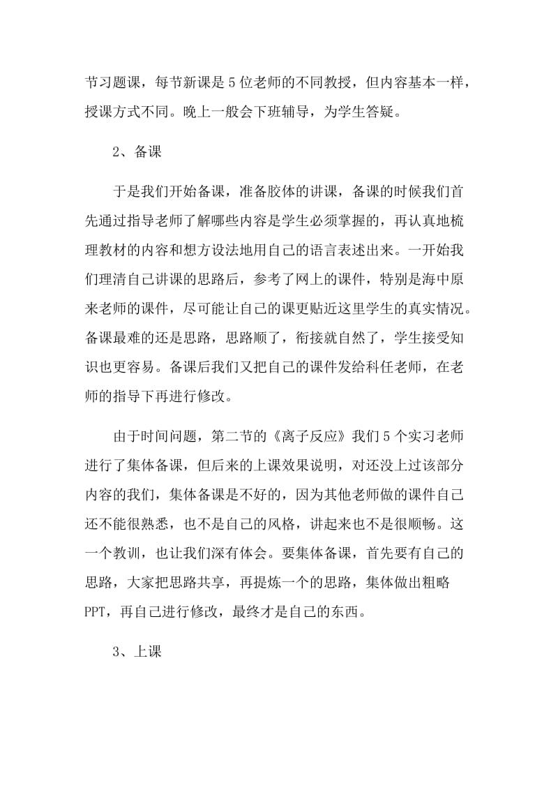 2022师范生顶岗实习报告5篇.doc_第3页