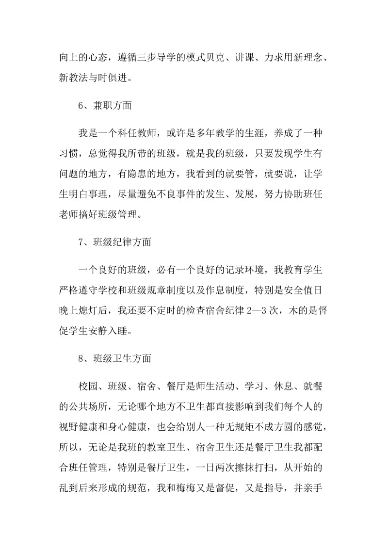 2021简短的教师个人述职报告10篇.doc_第3页