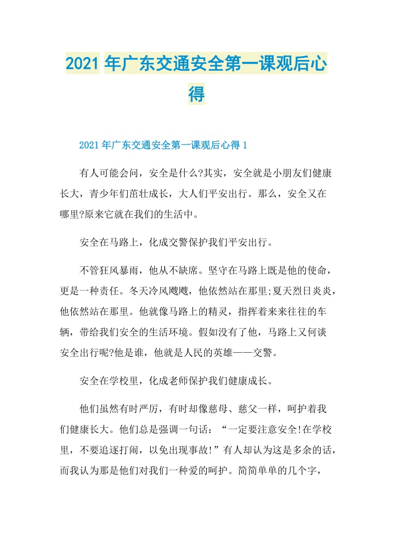 2021年广东交通安全第一课观后心得.doc_第1页