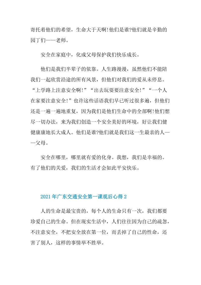 2021年广东交通安全第一课观后心得.doc_第2页