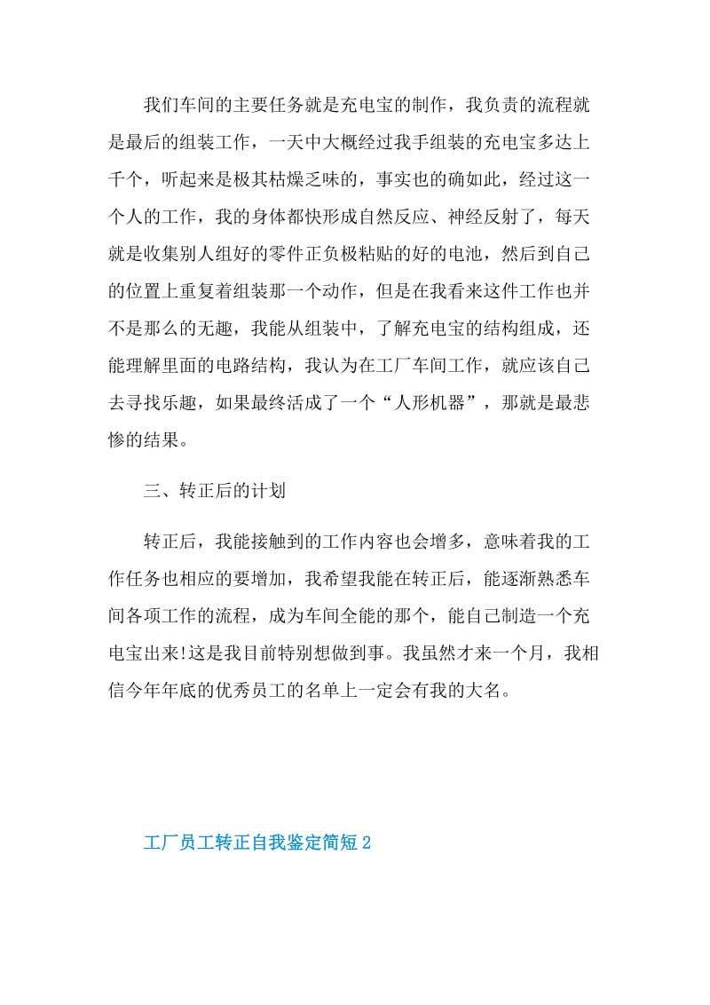 工厂员工转正自我鉴定简短.doc_第2页