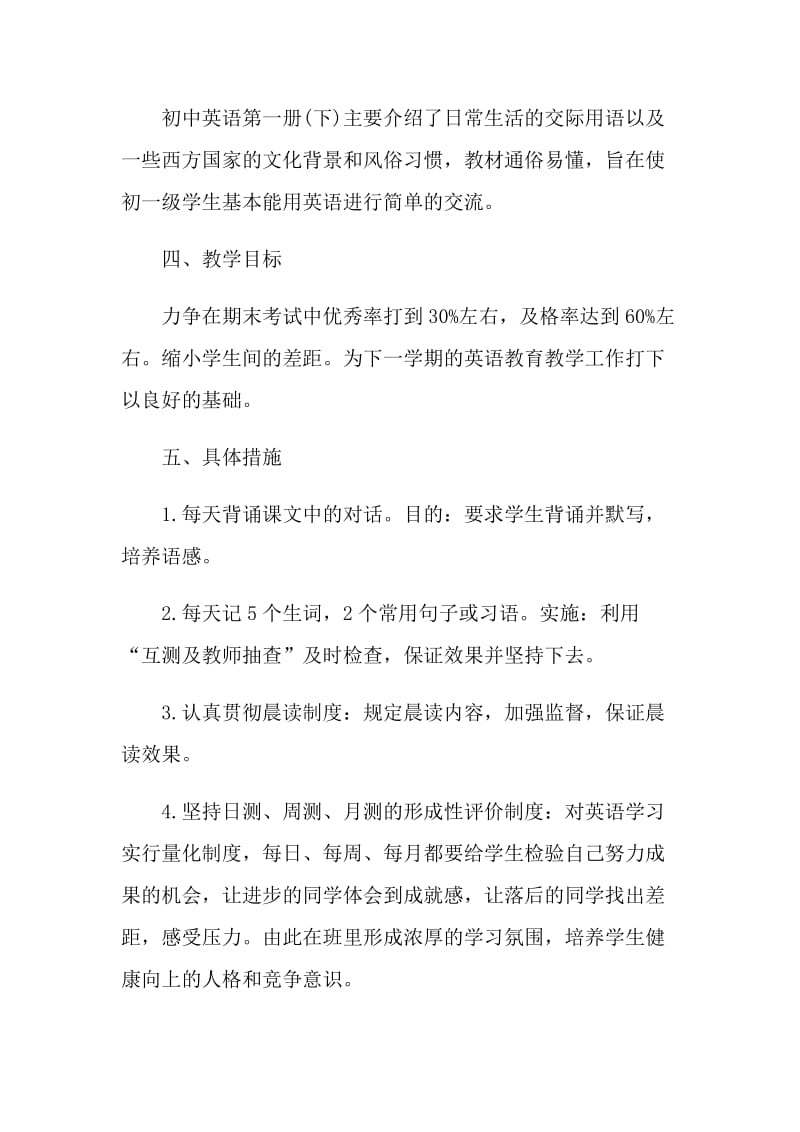 初中教师年度工作计划模板五篇.doc_第2页