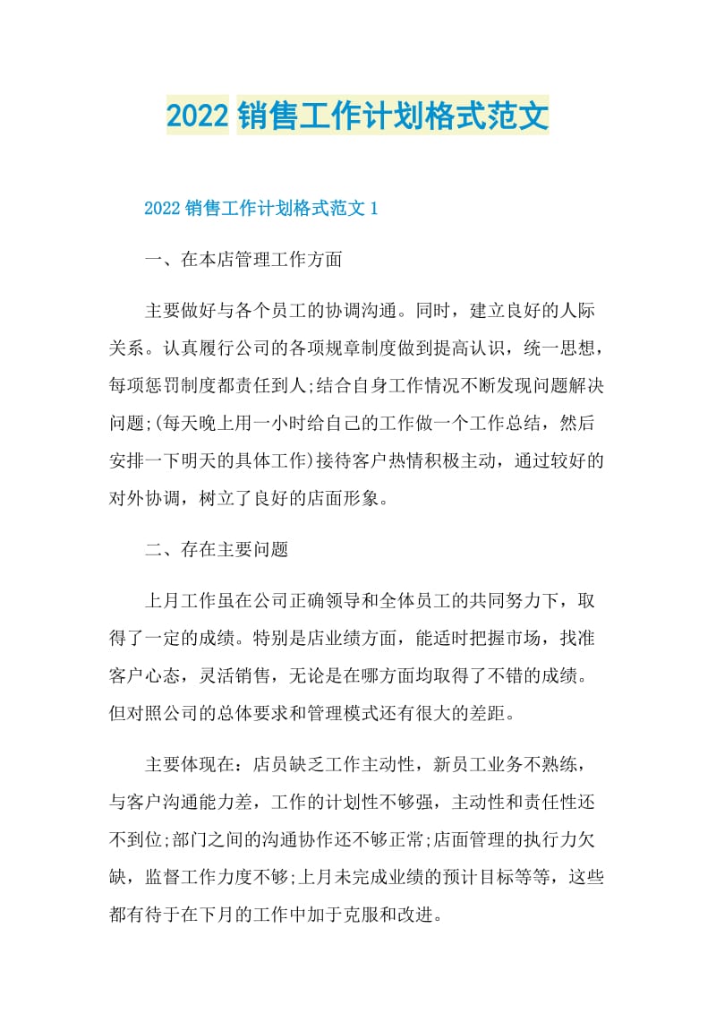 2022销售工作计划格式范文.doc_第1页