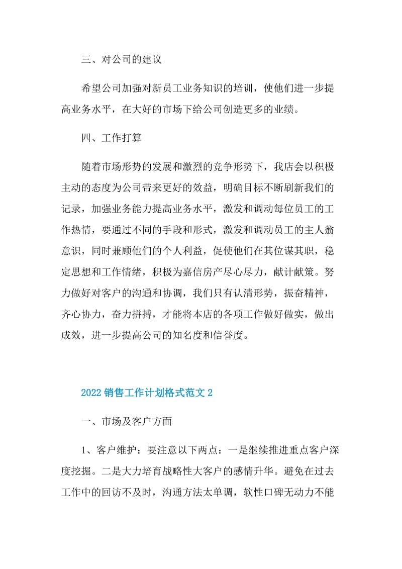 2022销售工作计划格式范文.doc_第2页