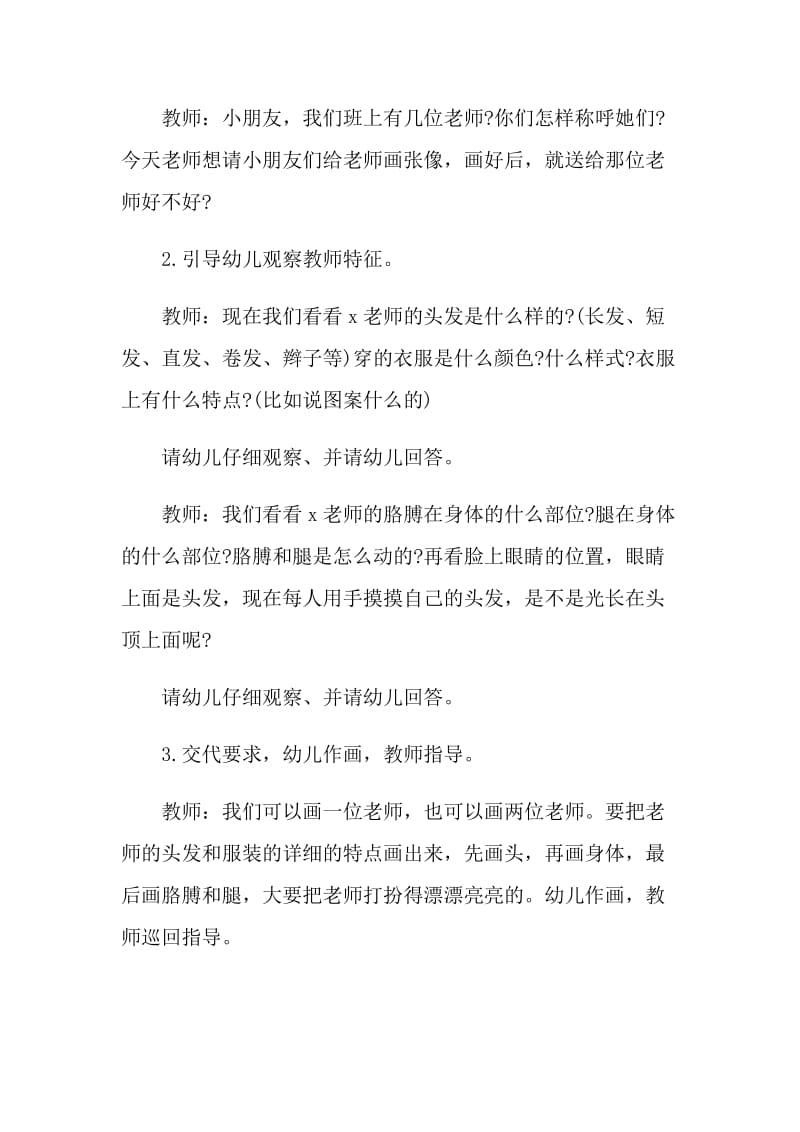 2021年学校庆祝教师节活动策划.doc_第2页