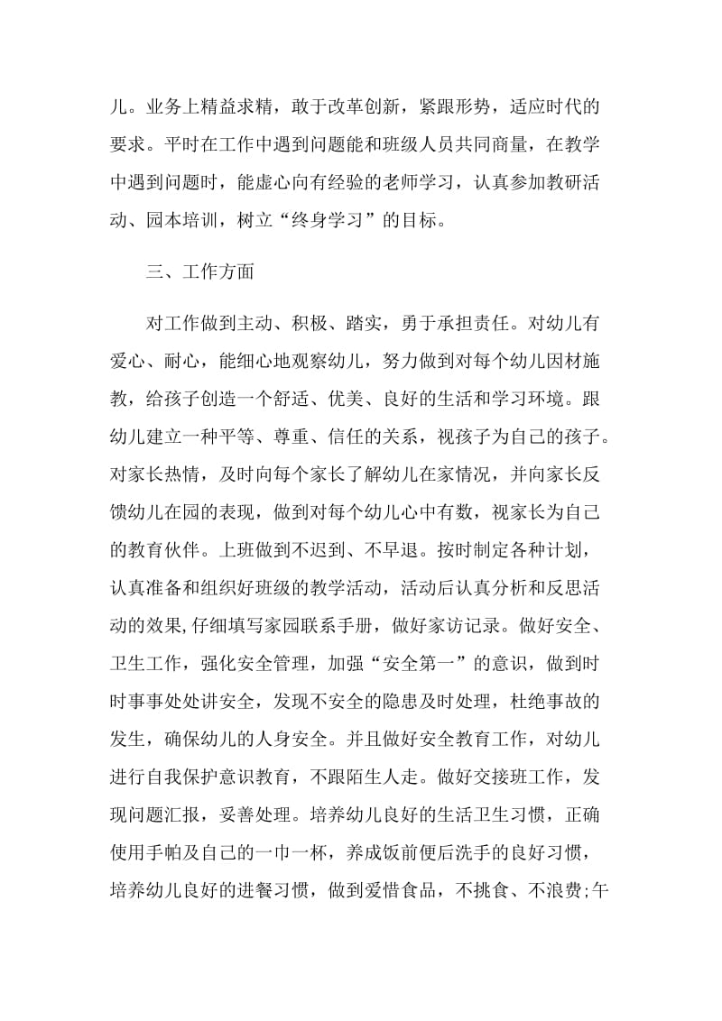 实习教师工作计划五篇.doc_第2页