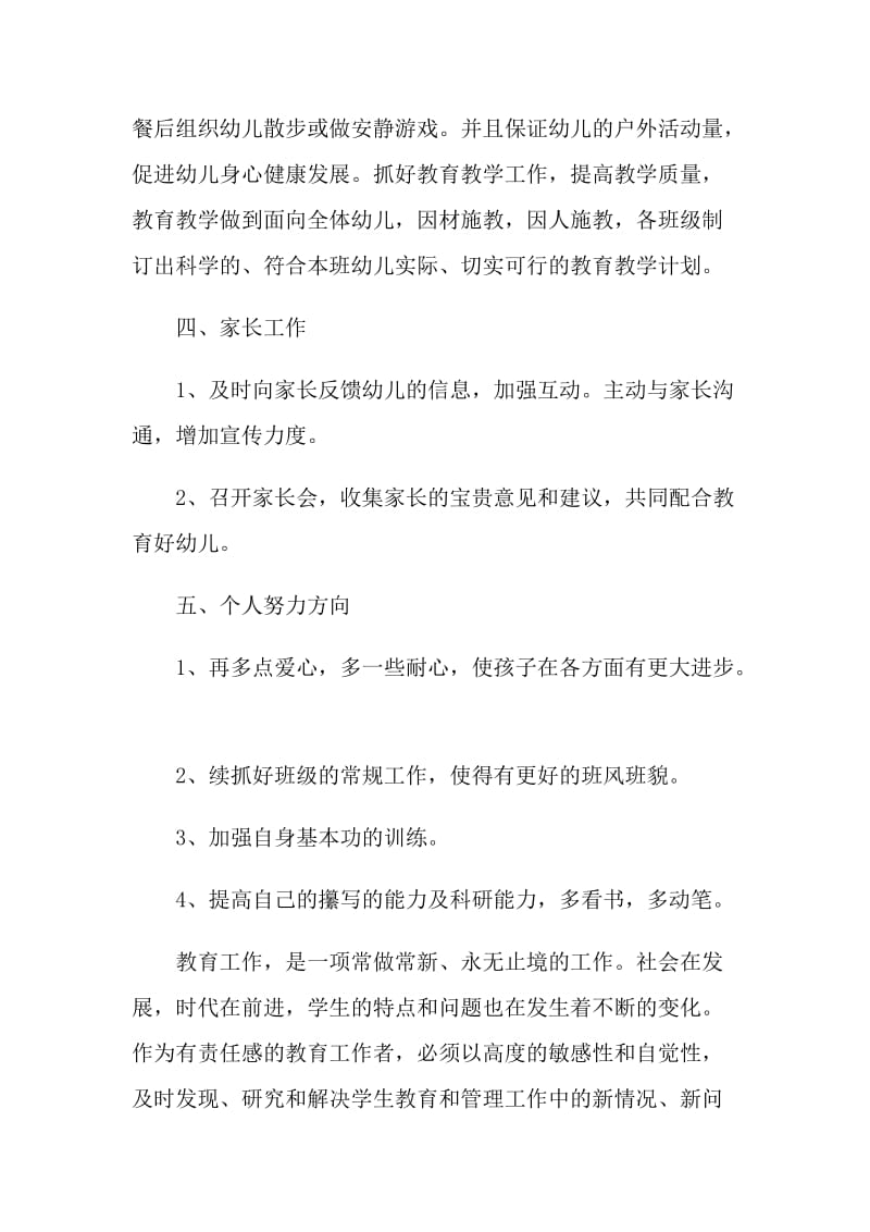 实习教师工作计划五篇.doc_第3页