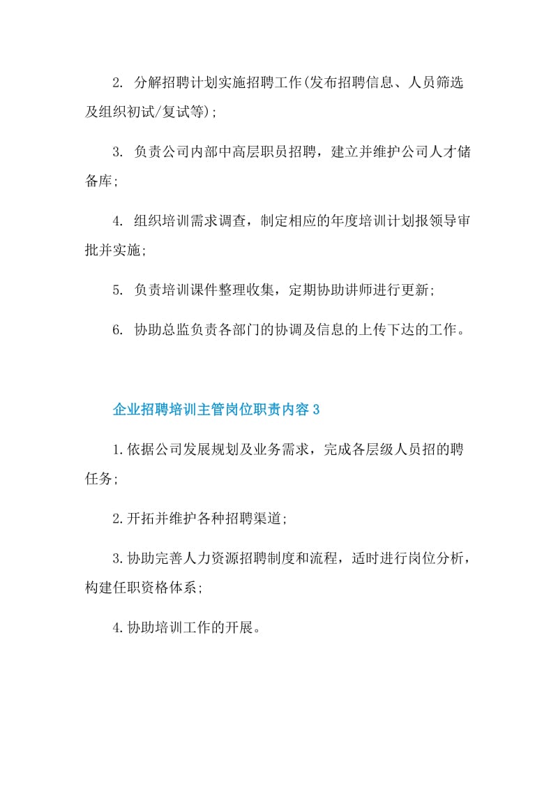 企业招聘培训主管岗位职责内容.doc_第2页