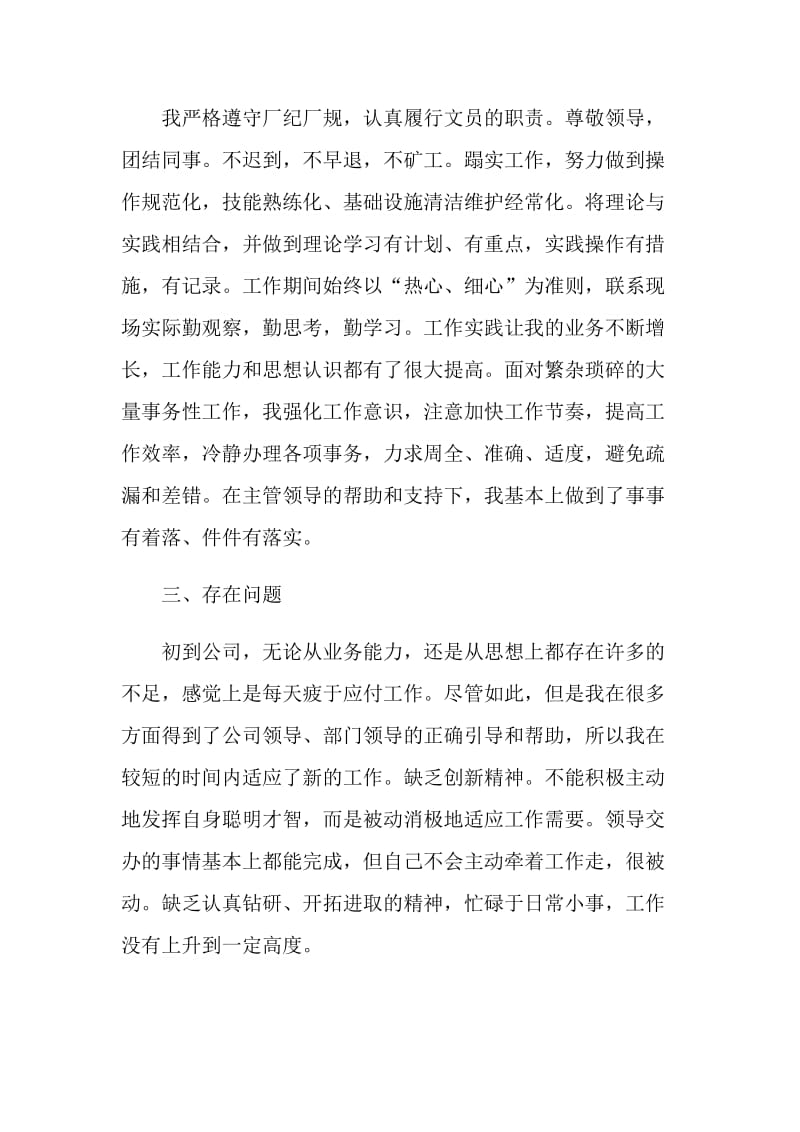 2021单位文员个人年终工作总结.doc_第2页