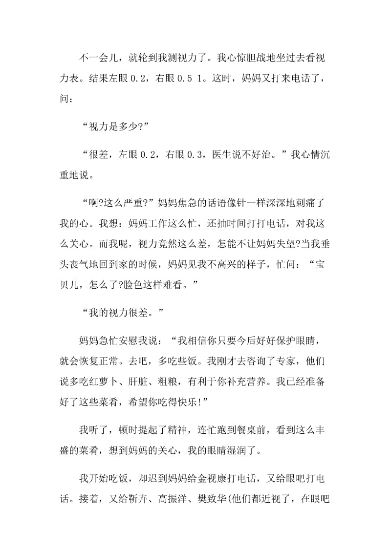 2021近视防控宣传教育月活动有感个人心得.doc_第2页