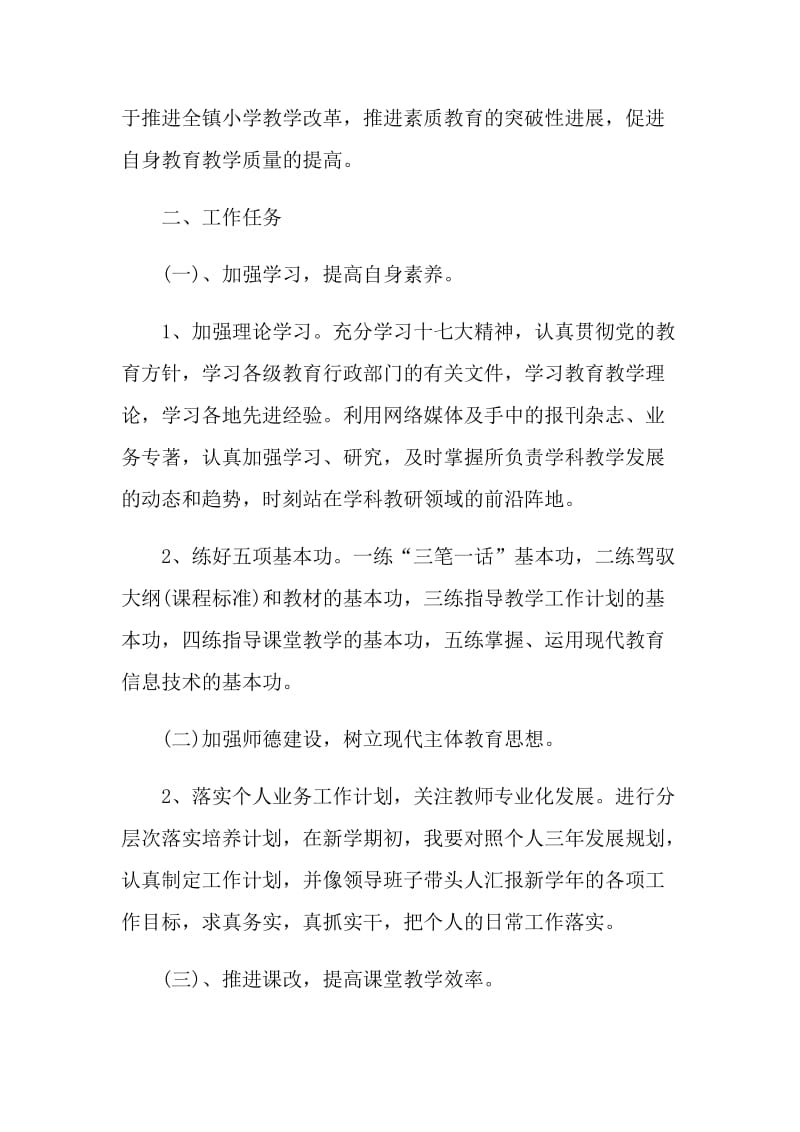 教师个人年度工作计划范文.doc_第3页