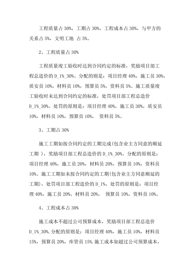 业绩考核管理责任书.doc_第3页