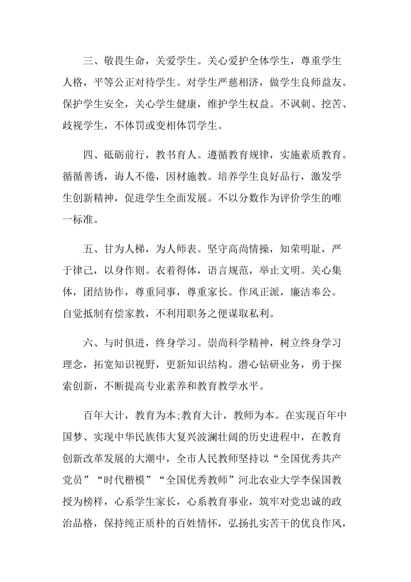 教师职位岗位的承诺书.doc_第3页