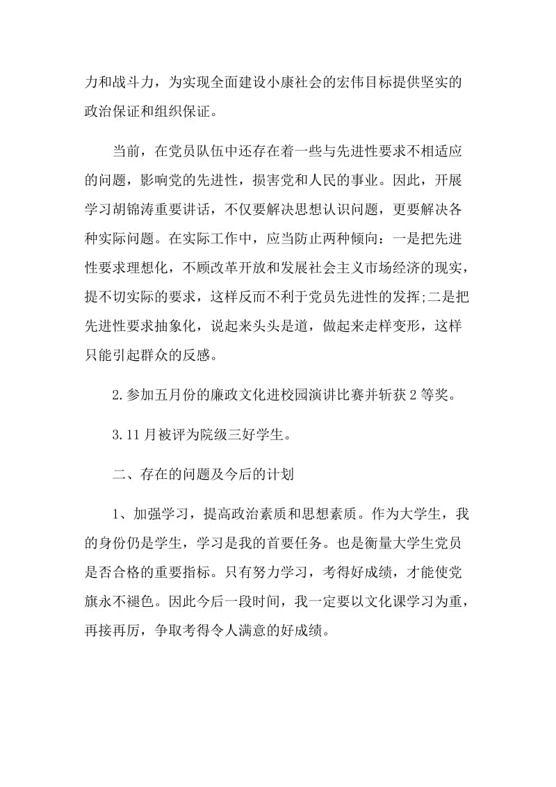 大学入党民主评价.doc_第2页