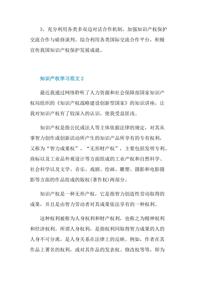 2021知识产权学习范文.doc_第2页