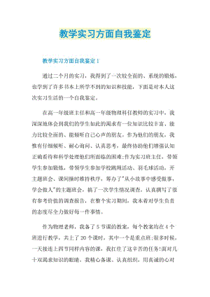 教学实习方面自我鉴定.doc