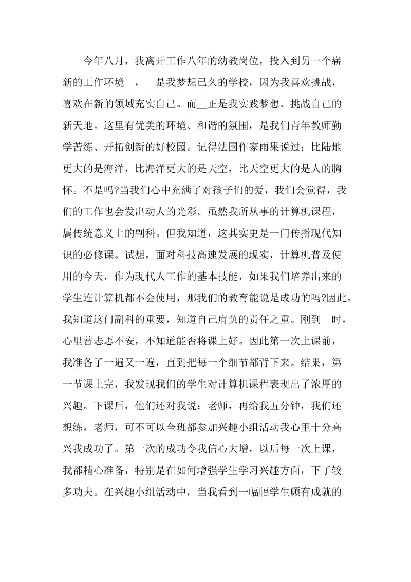 做学生喜欢的教师演讲.doc_第2页