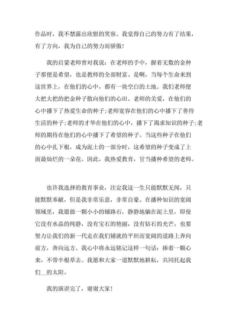 做学生喜欢的教师演讲.doc_第3页