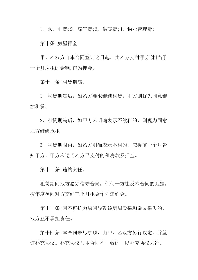 2021年简单有效的租房合同.doc_第3页