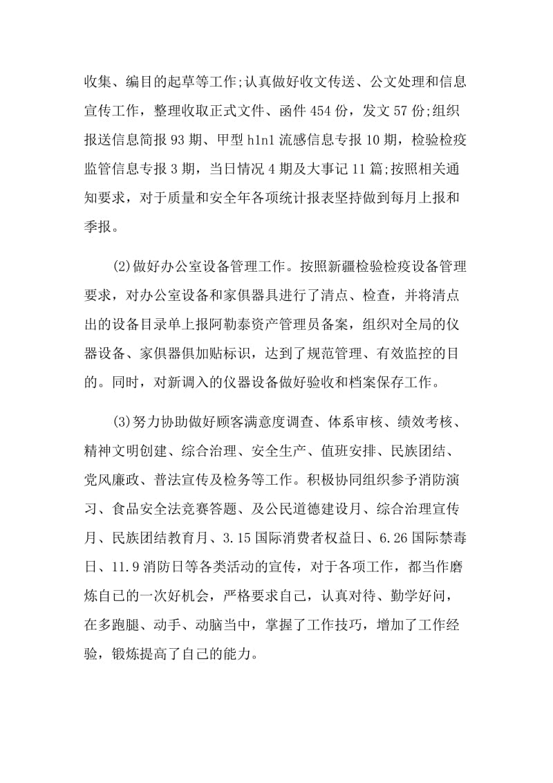 2021行政处秘书年终工作总结报告.doc_第2页