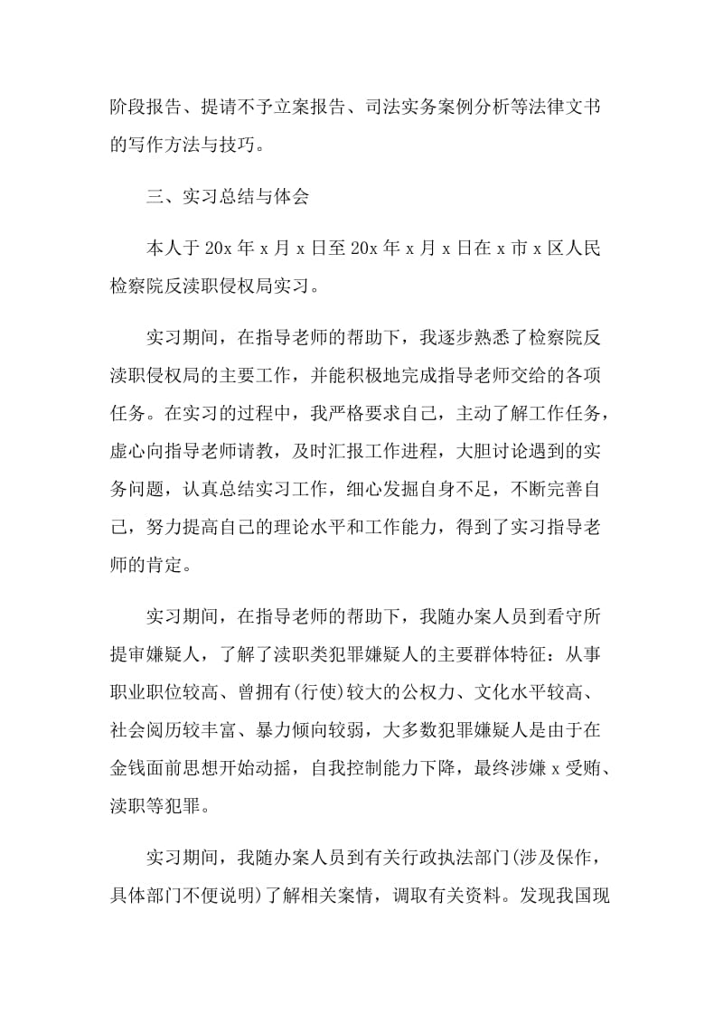 2022法学专业顶岗实习报告5篇.doc_第3页