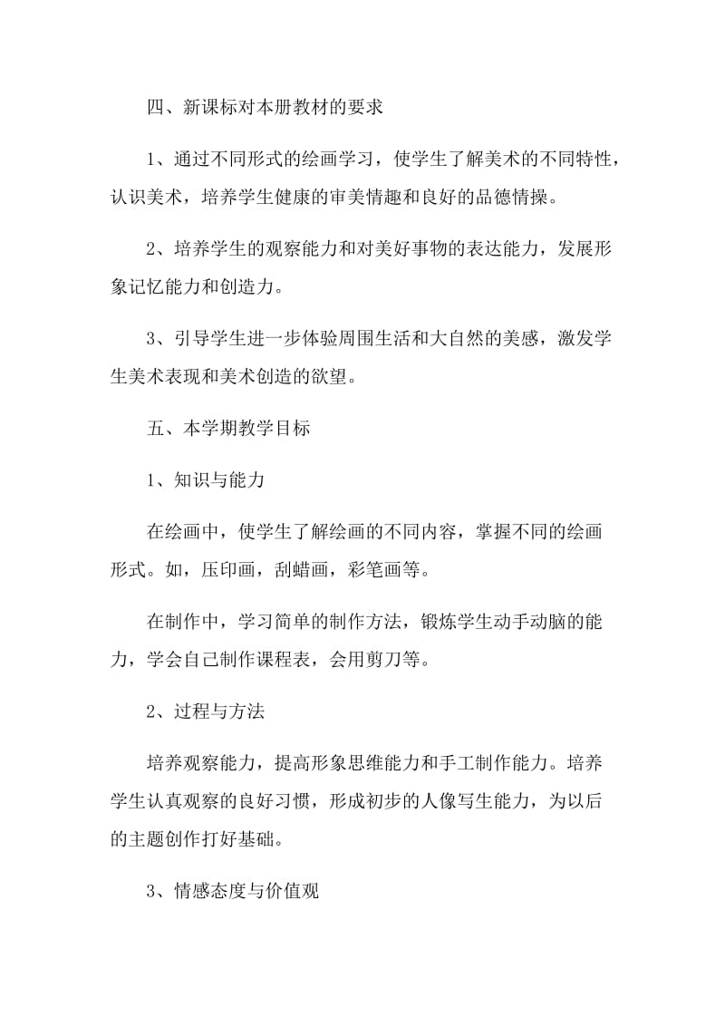 美术教师年度工作计划五篇.doc_第2页