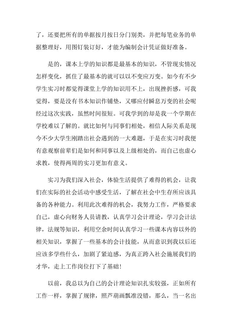 2022会计顶岗实习工作总结.doc_第2页