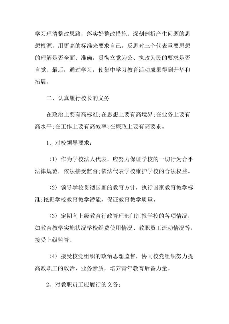 校长师德师风学习心得感悟5篇.doc_第2页