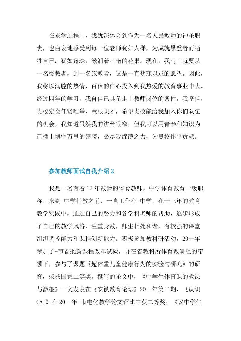 参加教师面试自我介绍.doc_第2页