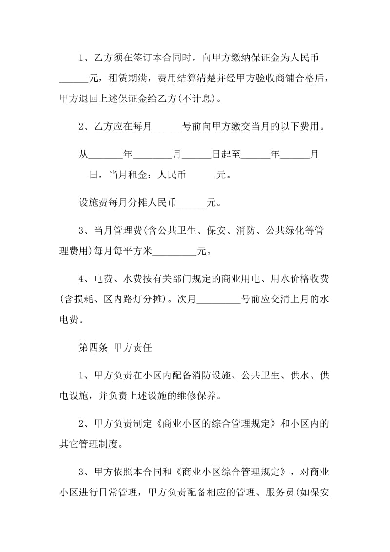 农村商铺租赁合同协议书.doc_第2页