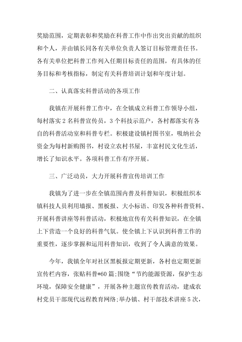 举行科普宣传活动总结报告.doc_第2页