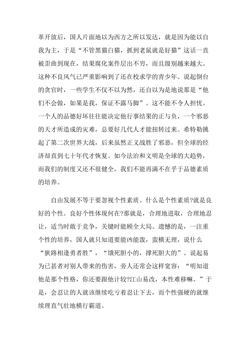 教师师德师风个人总结精选5篇.doc_第3页