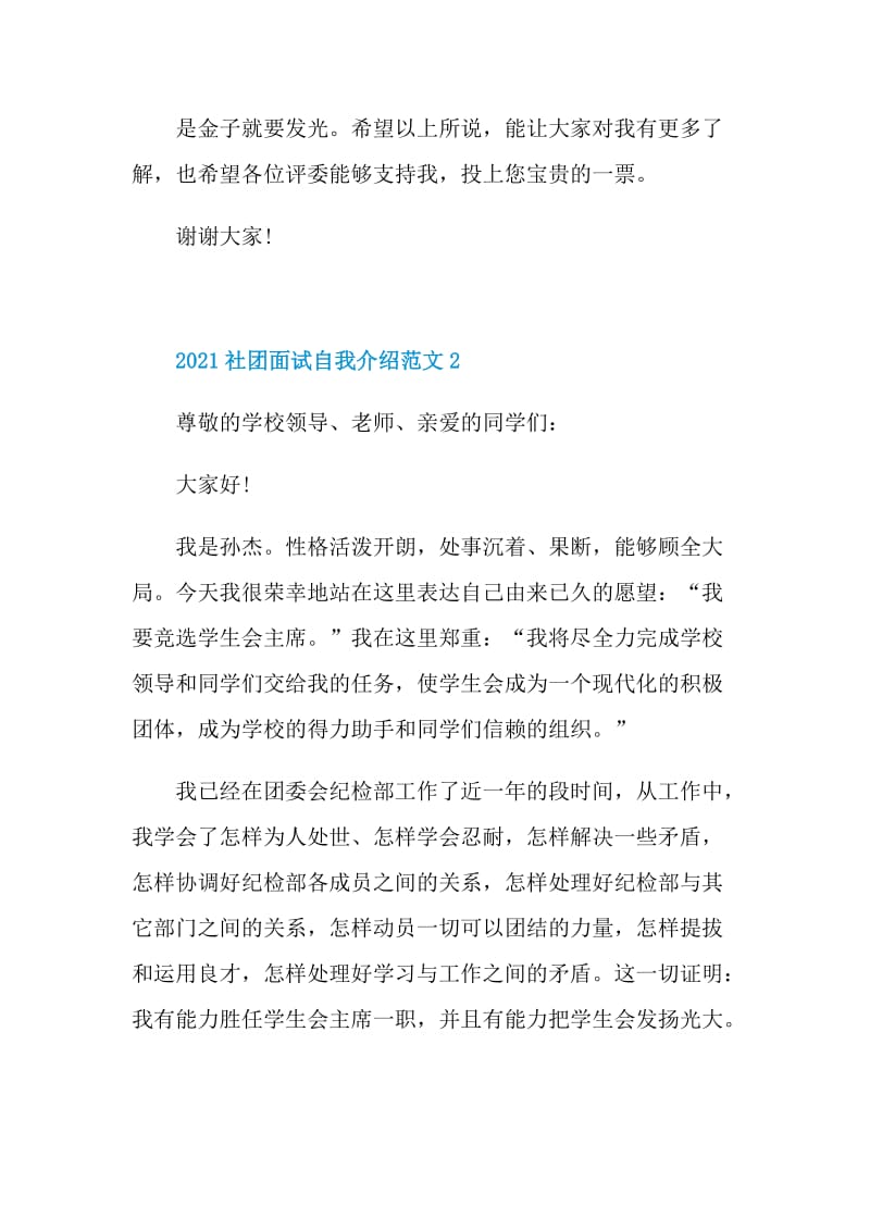 2021社团面试自我介绍范文.doc_第3页