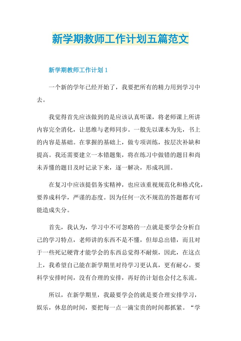 新学期教师工作计划五篇范文.doc_第1页