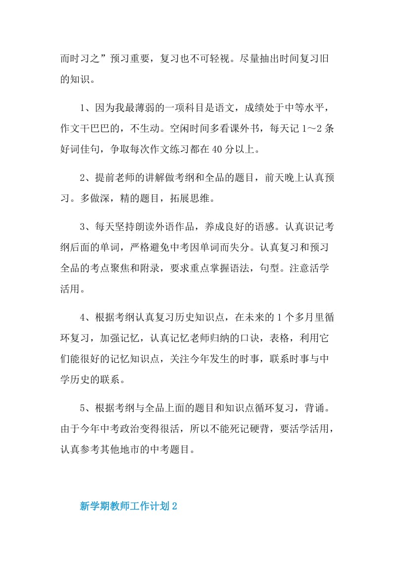 新学期教师工作计划五篇范文.doc_第2页