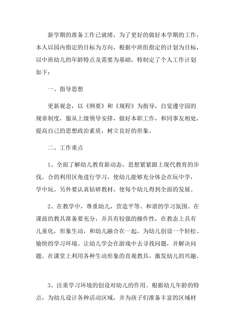 新学期教师工作计划五篇范文.doc_第3页