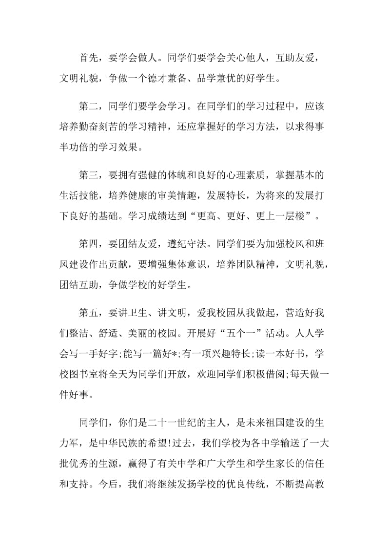 2021小学校长教师节致辞.doc_第2页