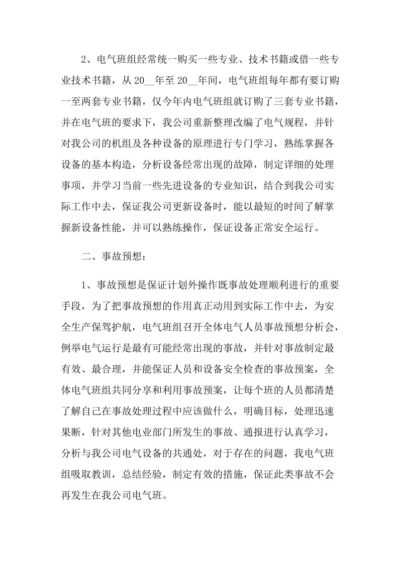 班组长年终工作总结(个人通用).doc_第2页