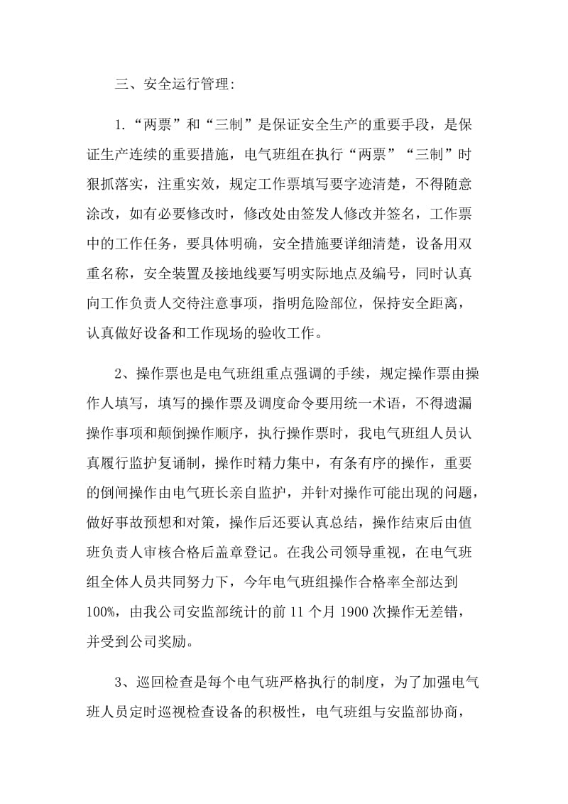 班组长年终工作总结(个人通用).doc_第3页