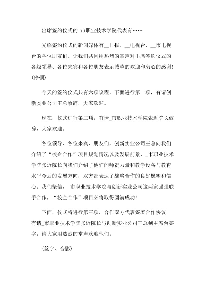 签约仪式主持词模板范文.doc_第2页