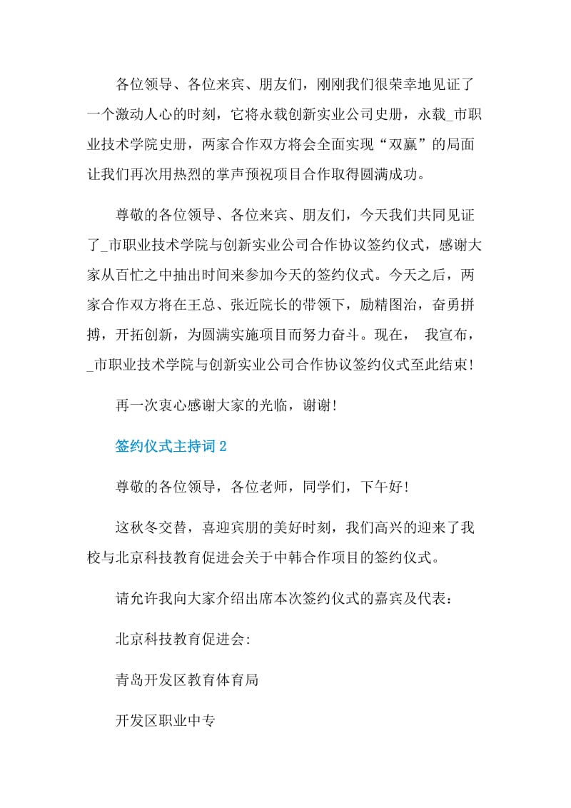 签约仪式主持词模板范文.doc_第3页