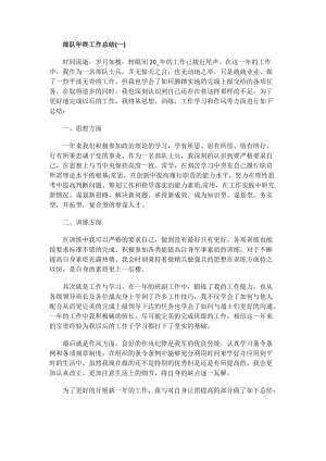 七年级英语教师教学工作总结.doc